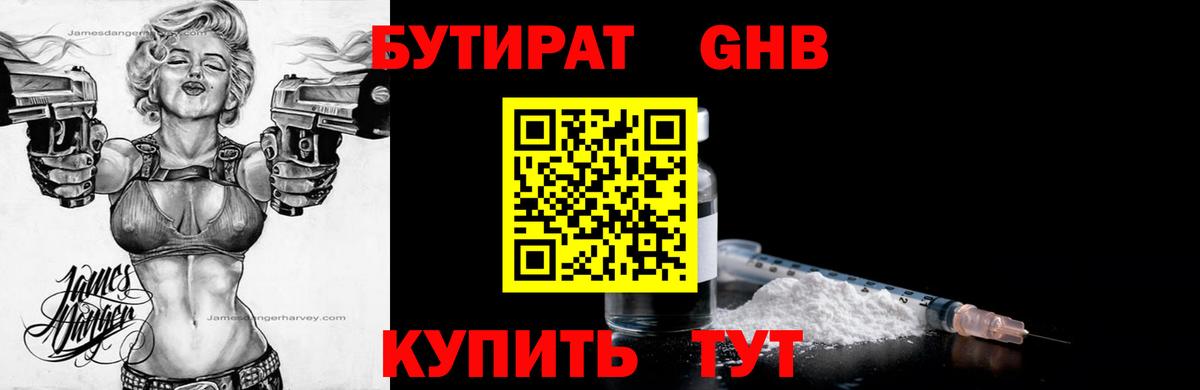 Бутират  Вход с VPN  Кизляр  БУТИРАТ вода 