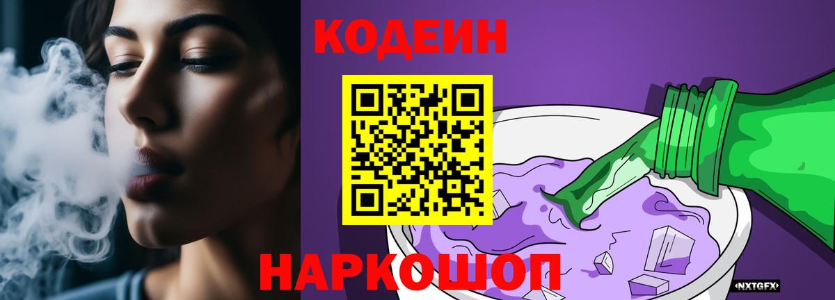Кизляр  Кодеиновый сироп Lean Purple Drank  цены   Вход с VPN  Кодеиновый сироп Lean напиток Lean (лин) 