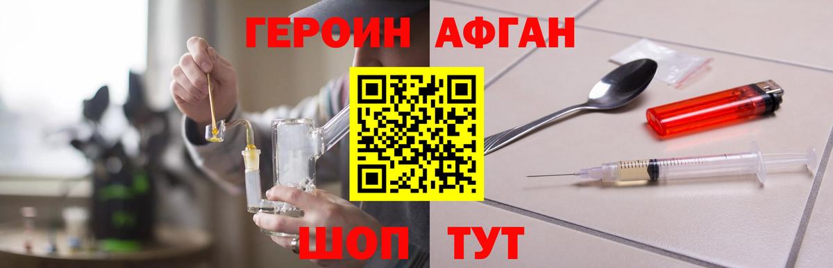 ГЕРОИН Афган  Вход с VPN  Кизляр 