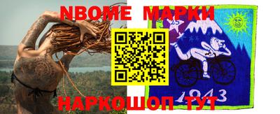 марки nbome Берёзовский