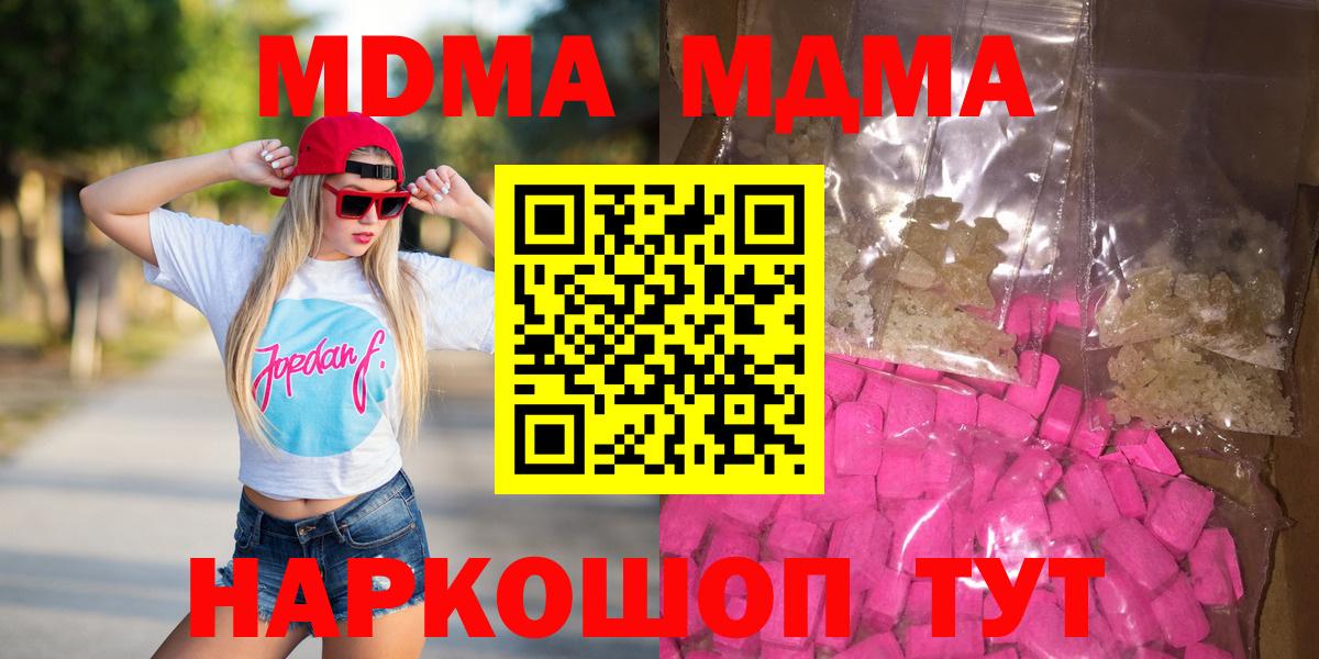 MDMA кристаллы  Вход с VPN  МДМА Molly  Кизляр 
