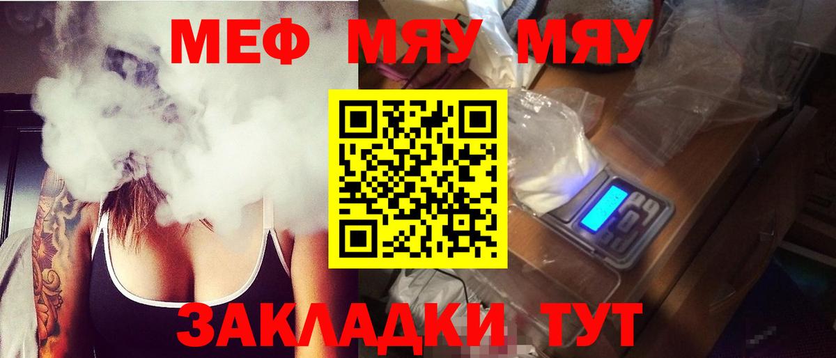 МЕФ мука  МЯУ-МЯУ мука  Вход с VPN  МЯУ-МЯУ  Кизляр 
